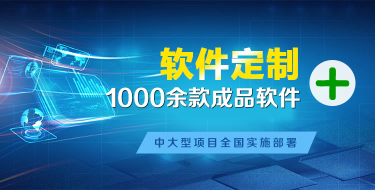 孝南管理系统软件软件开发